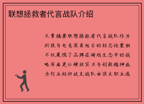 联想拯救者代言战队介绍