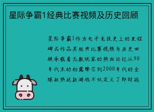 星际争霸1经典比赛视频及历史回顾