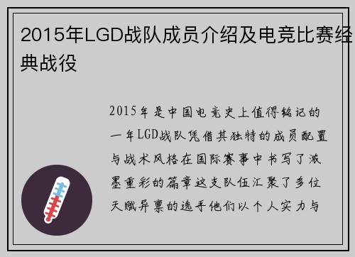 2015年LGD战队成员介绍及电竞比赛经典战役
