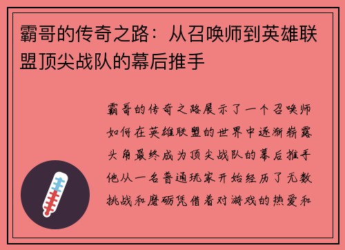 霸哥的传奇之路：从召唤师到英雄联盟顶尖战队的幕后推手