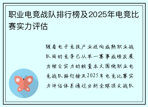 职业电竞战队排行榜及2025年电竞比赛实力评估